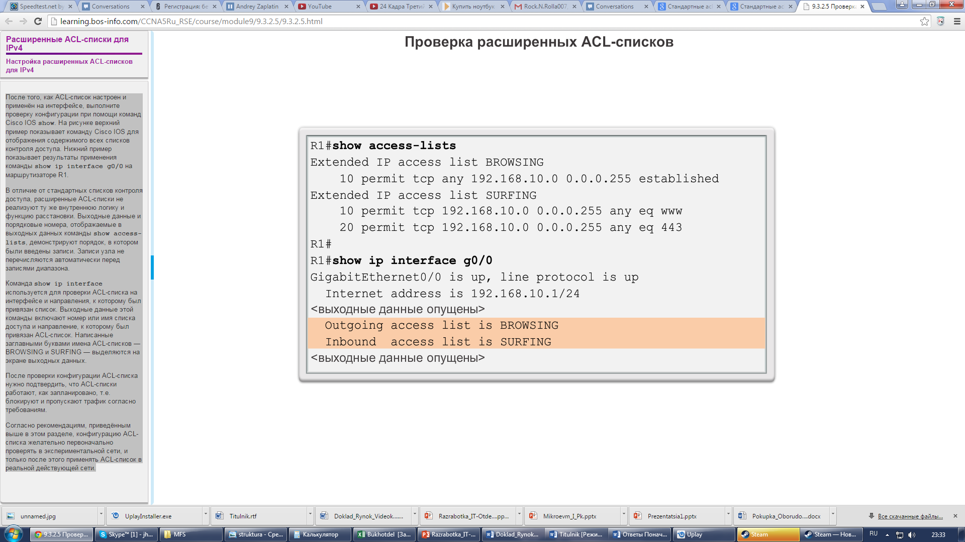 72. Стандартные acl-списки для iPv4