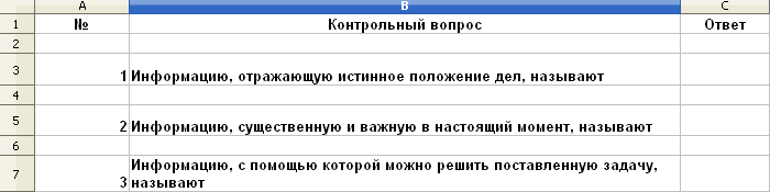 Информацию существенно важную в настоящий момент называют