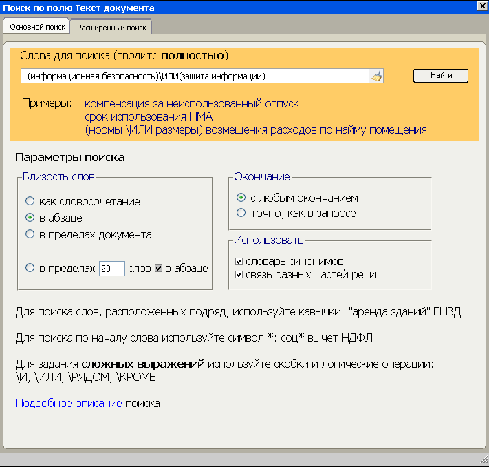 5. Поле Текст документа позволяет осуществлять полнотекстовый поиск, т ...