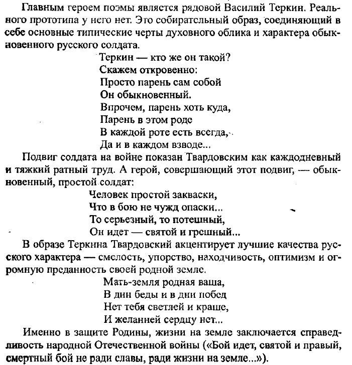 1.3. С какой целью автор поэмы «Василий Теркин» постоянно подчеркивает ...