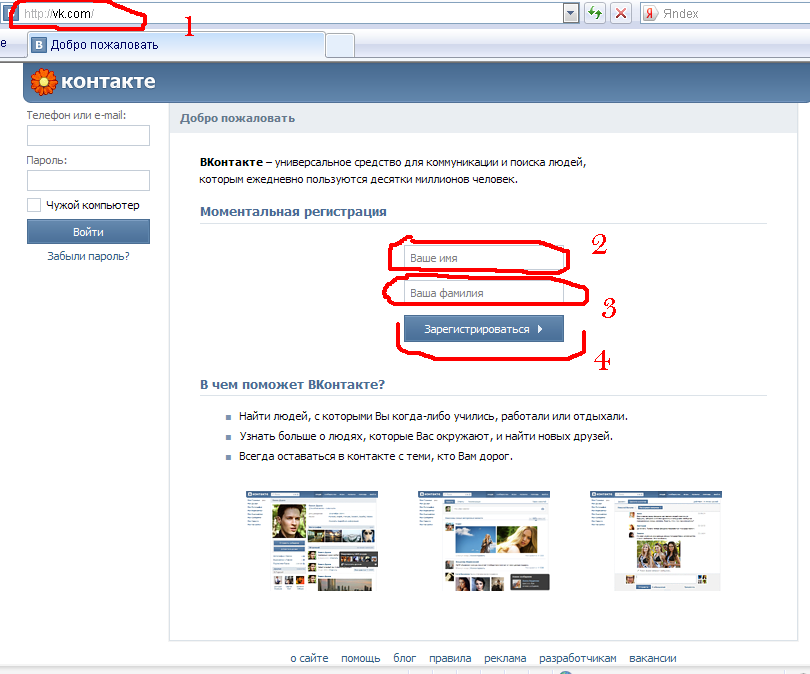Как можно зайти в вк. Страница регистрации ВК. ВКОНТАКТЕ добро пожаловать. Зайти в контакт. Как зарегистрироваться в ВК.