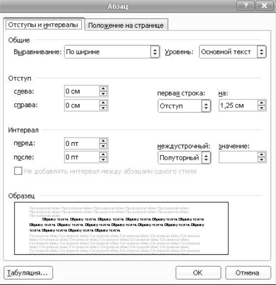 Отступы и интервалы в ворде для проекта