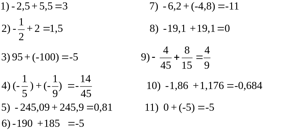 Решение примеров отрицательные и положительные. Примеры с отрицательными числами с ответами. Положительные и отрицательные числа примеры. Сложение отрицательных и положительных чисел примеры. Примеры с отрицательным ответом.