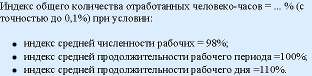 Рассчитать количество отработанных часов. Индекс общего количества отработанных человеко-часов. Число человеко часов. Отработано человеко часов. Число отработанных человеко часов.