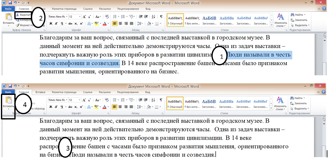 Как добавить своб. Как пердвинуть Текс в Ворде. Перемещение текста в Ворде. Как двигать текст в Ворде. Перемещение фрагмента текста в Ворде.