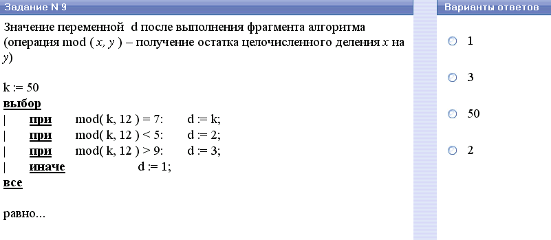 Значение переменной е. Значение переменной d после выполнения. После выполнения фрагмента переменная k. Какое значение получит переменная y после выполнения алгоритма. Какое значение переменная у после выполнения алгоритма.