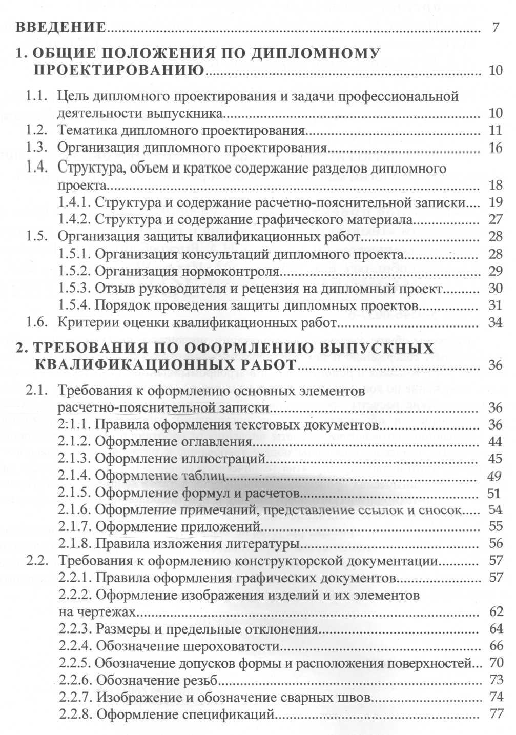 1.2 Тематика дипломного проектирования