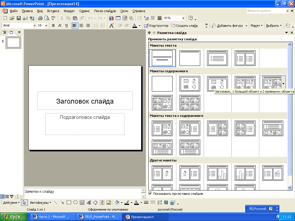 Powerpoint 2. Макет слайда. Размещение слайдов в презентации. Макет слайда в POWERPOINT. Разработка макета презентаций.