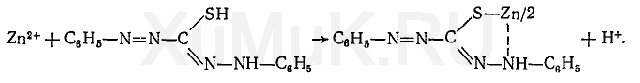 Реакции иона цинка. Реакция цинка с дитизоном. Реакция ртути с дитизоном. Цинк и Дитизон реакция. Комплекс цинка с дитизоном.