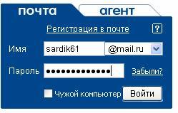 Войти почту агент