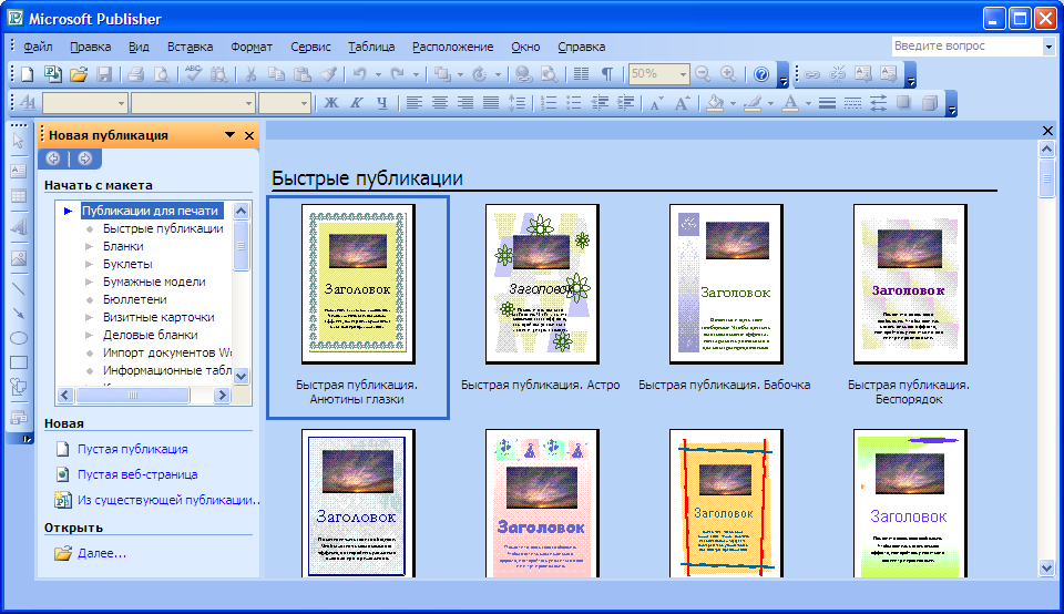 Майкрософт паблишер буклеты. Microsoft Publisher функции программы. Программу Microsoft Office Publisher:. Публикации в Publisher. Публикация в Паблишер.