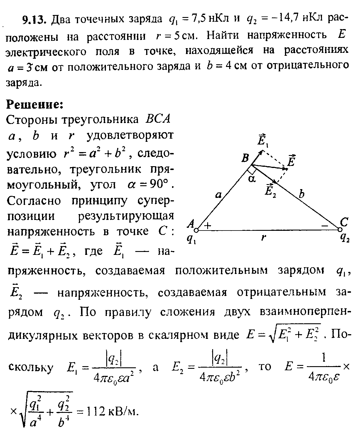 На расстоянии 5 7 см. Два точечных заряда q1 1 НКЛ И q2 2 НКЛ находятся на расстоянии 5 см. Два точечных заряда q1 7,5.НКЛ. Два точечных заряда 6 7 НКЛ 13.3. Два точечных заряда q1.