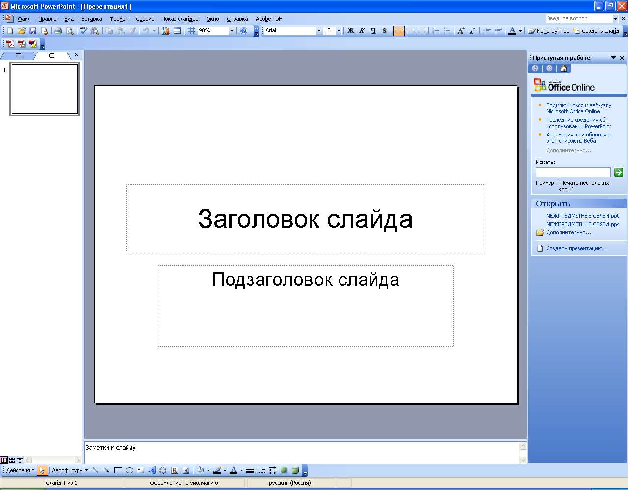 Как оформить заголовок презентации