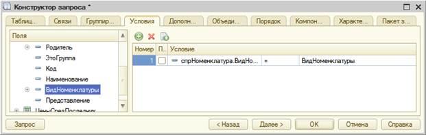 Профессия - 1С " Виртуальные таблицы остатков и оборотов