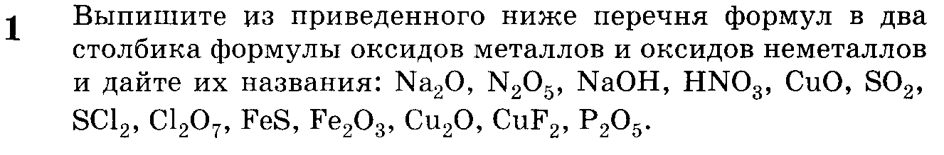 Группа формул оксидов вариант 1. Формула оксида металла. Задания на составление формул оксидов. Формулы оксидов металлов 8 класс. Выпишите формулы оксидов из перечня веществ.