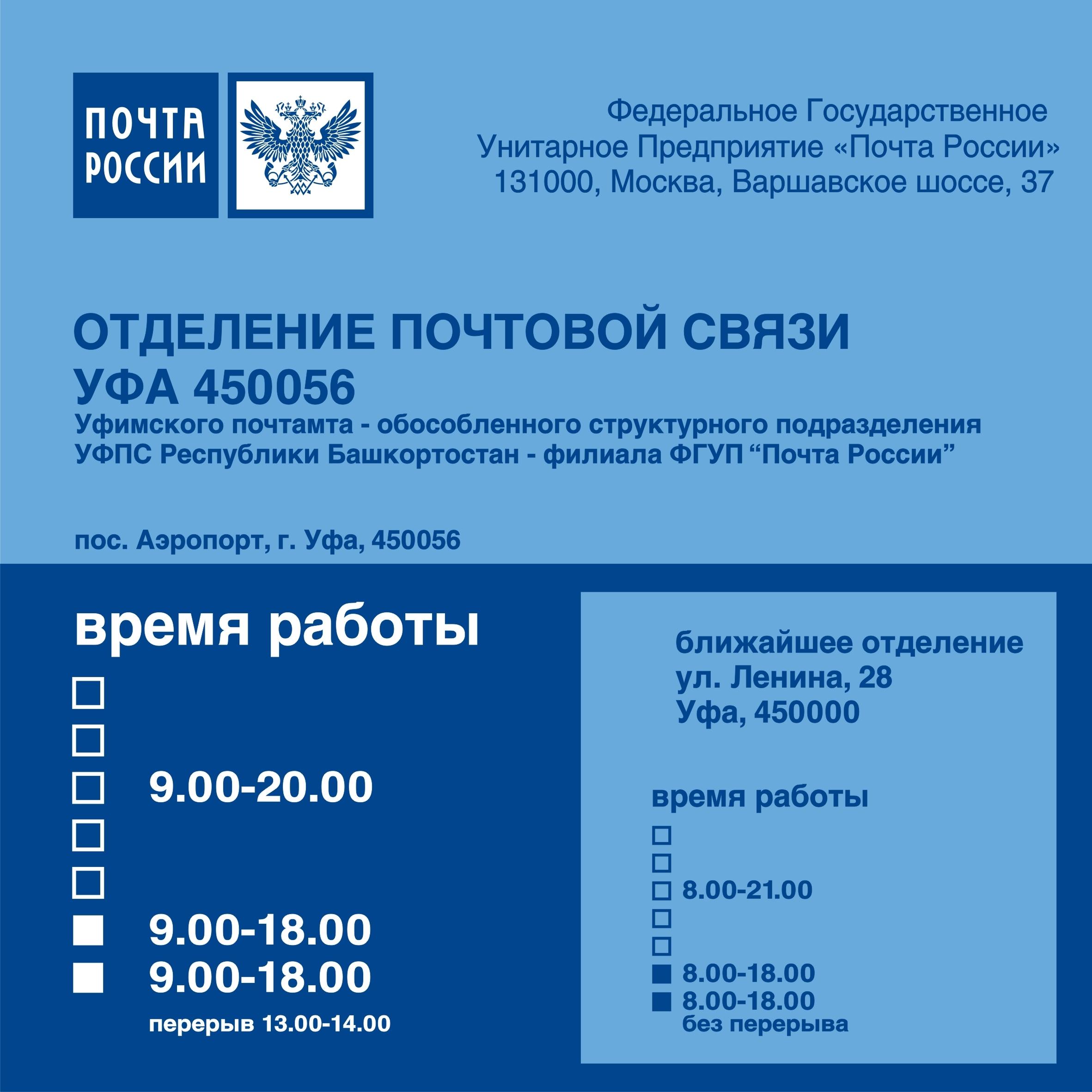 Часы работы почты сочи. Расписание почты России. Почта России график. Режим работы почты. Почта России время работы.