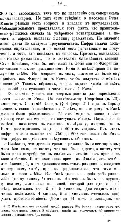 Болотов В.В. Лекции по истории Древней Церкви том 3 - Стр 4