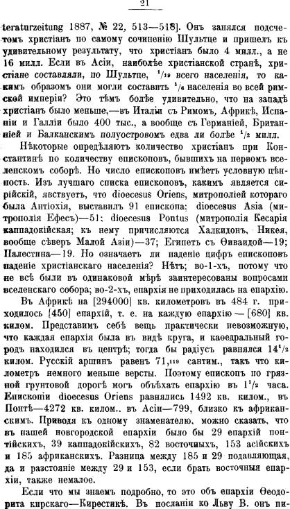 Болотов В.В. Лекции по истории Древней Церкви том 3 - Стр 4