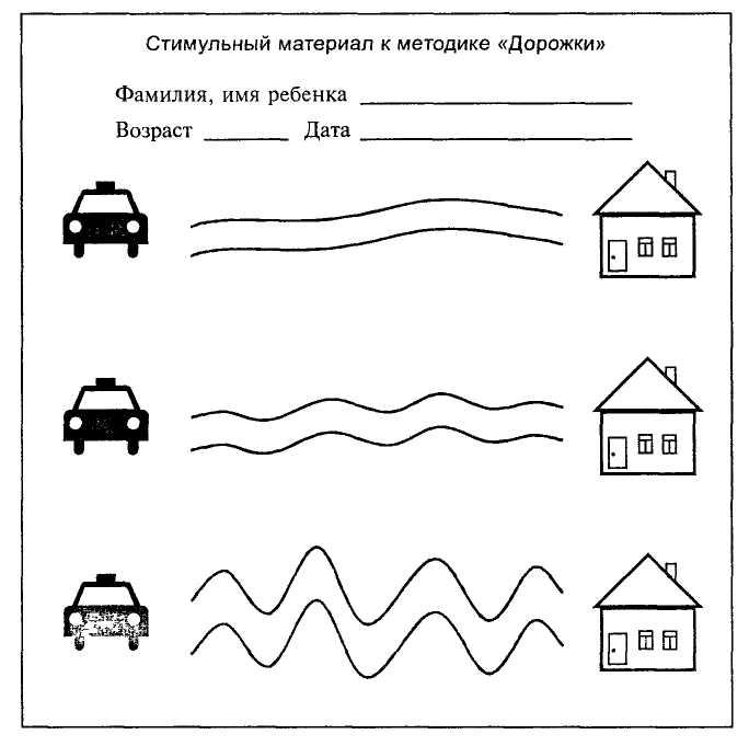 Методика обследования моторики. Методика «дорожки» а.л. Венгера. Венгер дорожки методика. «Дорожки» ( л.а. Венгер);. Дорожки Венгера для дошкольников методика.