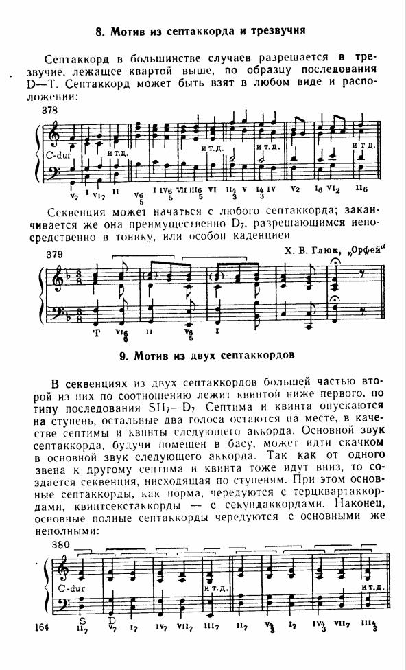 Дубовский учебник по гармонии