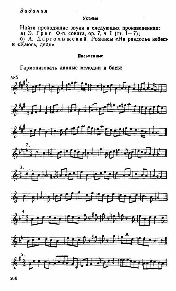 Решебник по гармонии