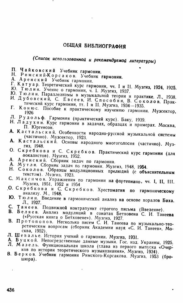 Бригадный Гармония - Стр 44
