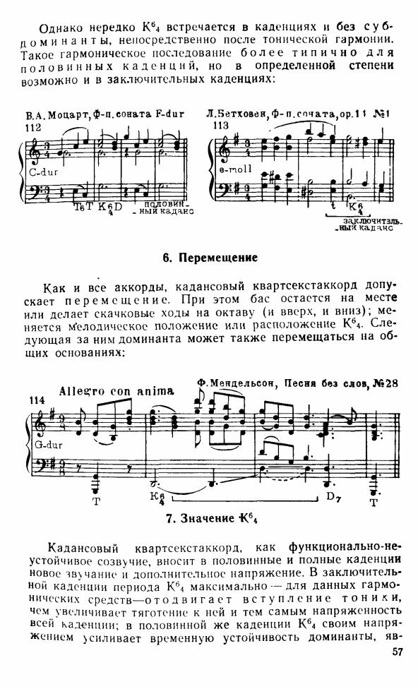 Что такое каденция. Кадансовый квартсекстаккорд в до мажоре. Каданс в Музыке. Коданс квартсекстакорд. Кадансовый квартсекстаккорд построение.