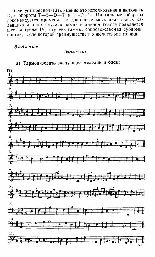 Решебник по гармонии