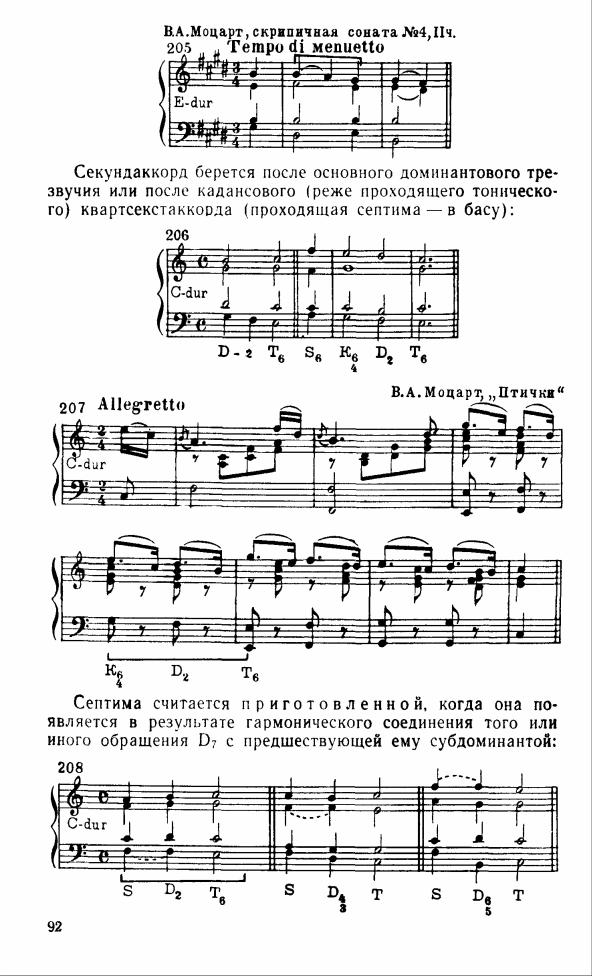 Решебник по гармонии