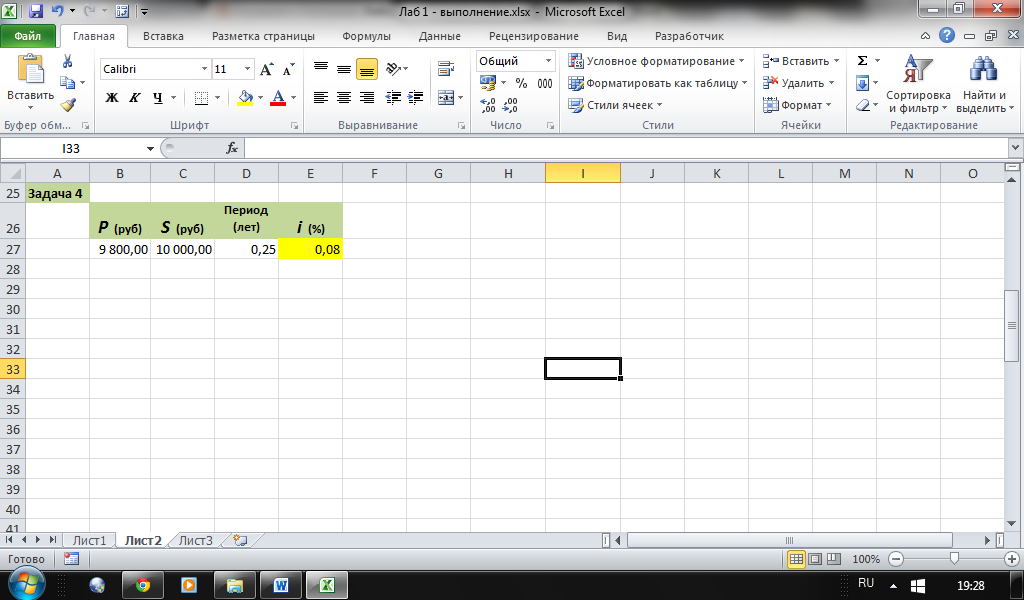 Решение задачи с помощью excel