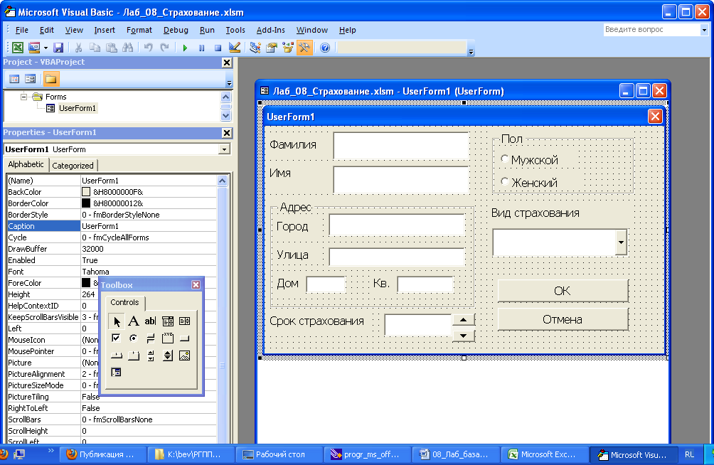 Программа для заполнения данными. Visual Basic форма. Visual Basic программа. Visual Basic excel. Программирование Visual Basic.