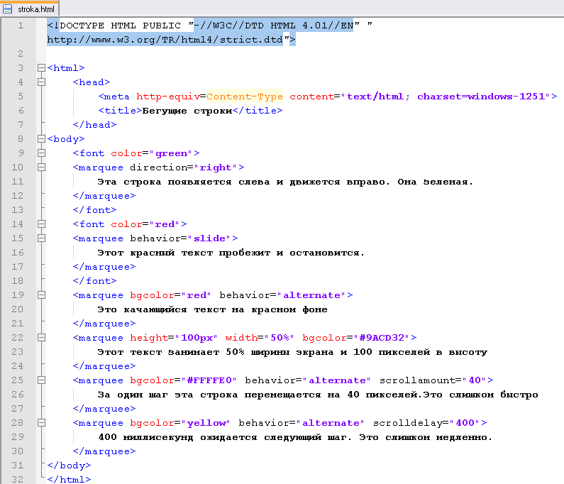 Бегущая строка html. Бегущая строка в html. Бегущее изображение в html. Строки хтмл.