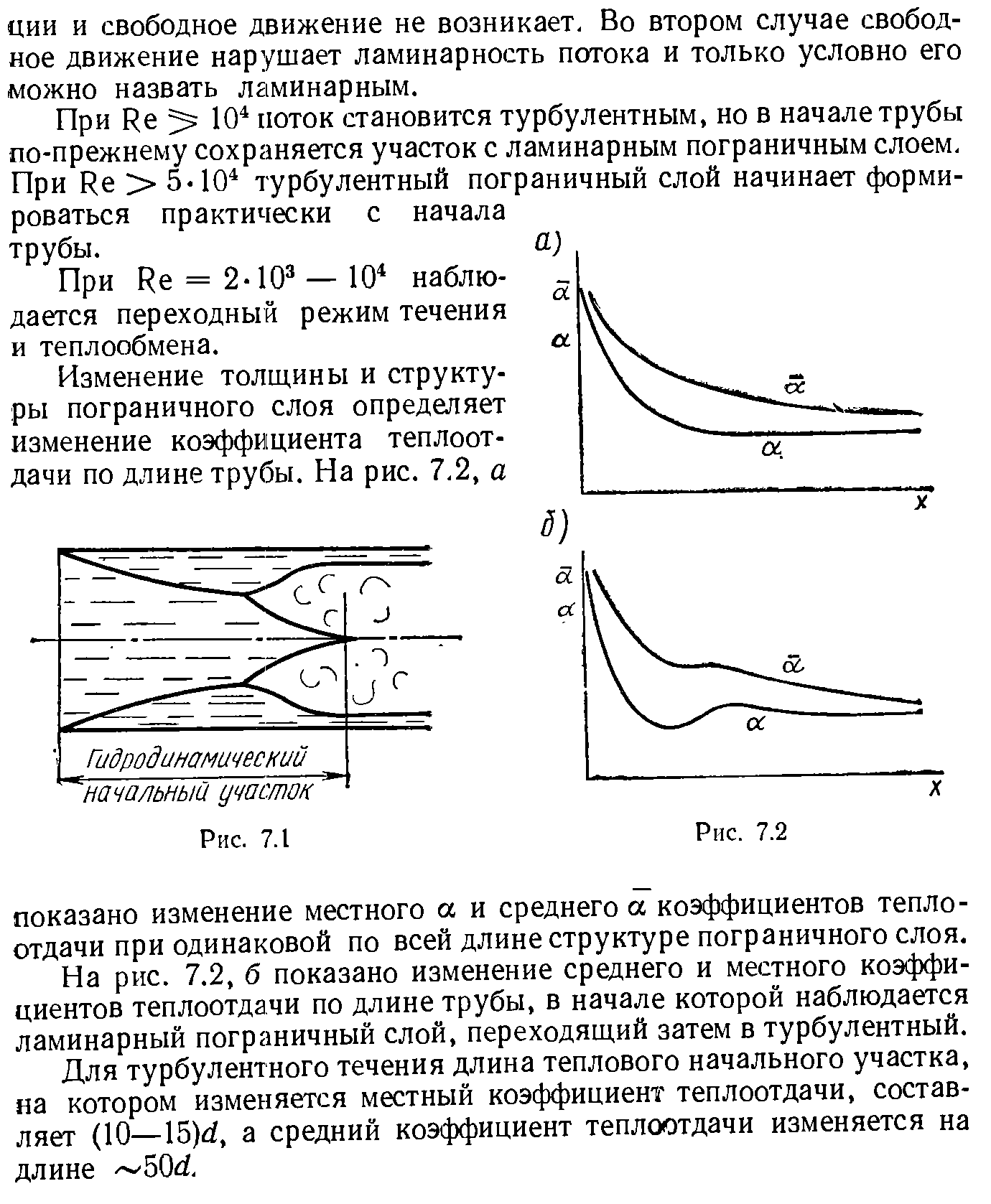 Течение газа по трубам и каналам.
