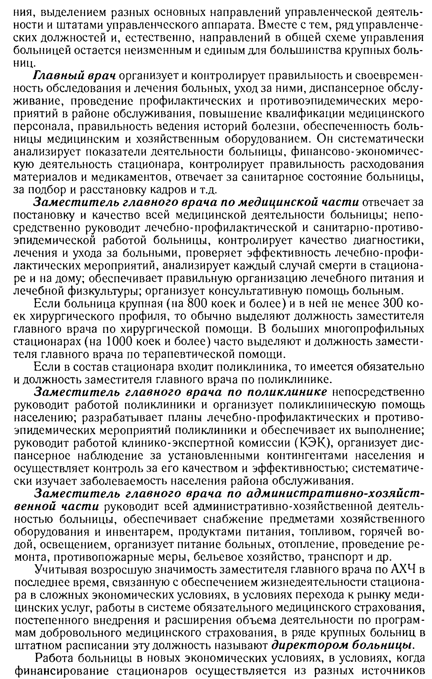 111. Признаки классификации больничных учреждений в России.