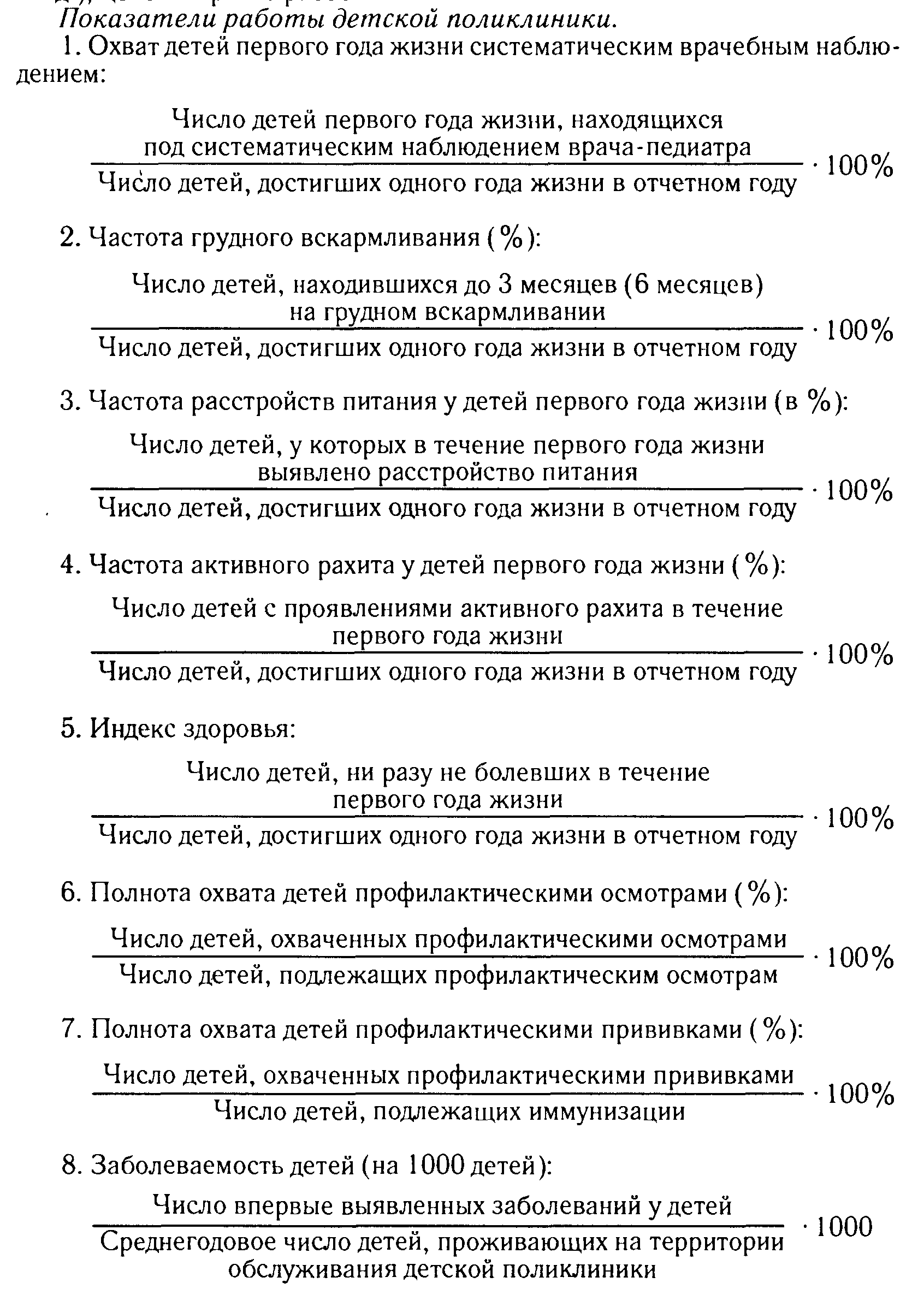 126. Анализ деятельности учреждений педиатрической службы.