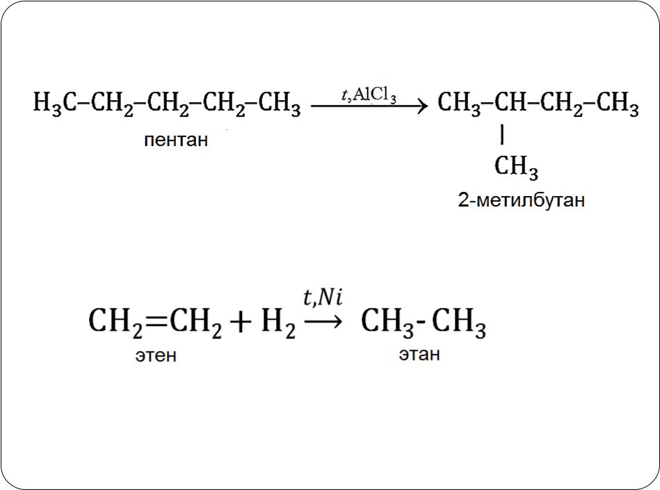 3 этилена с бромом. Пентан и хлор. Пентан плюс хлор. Пентан и хлор на свету. Пентан и хлор на свету реакция.