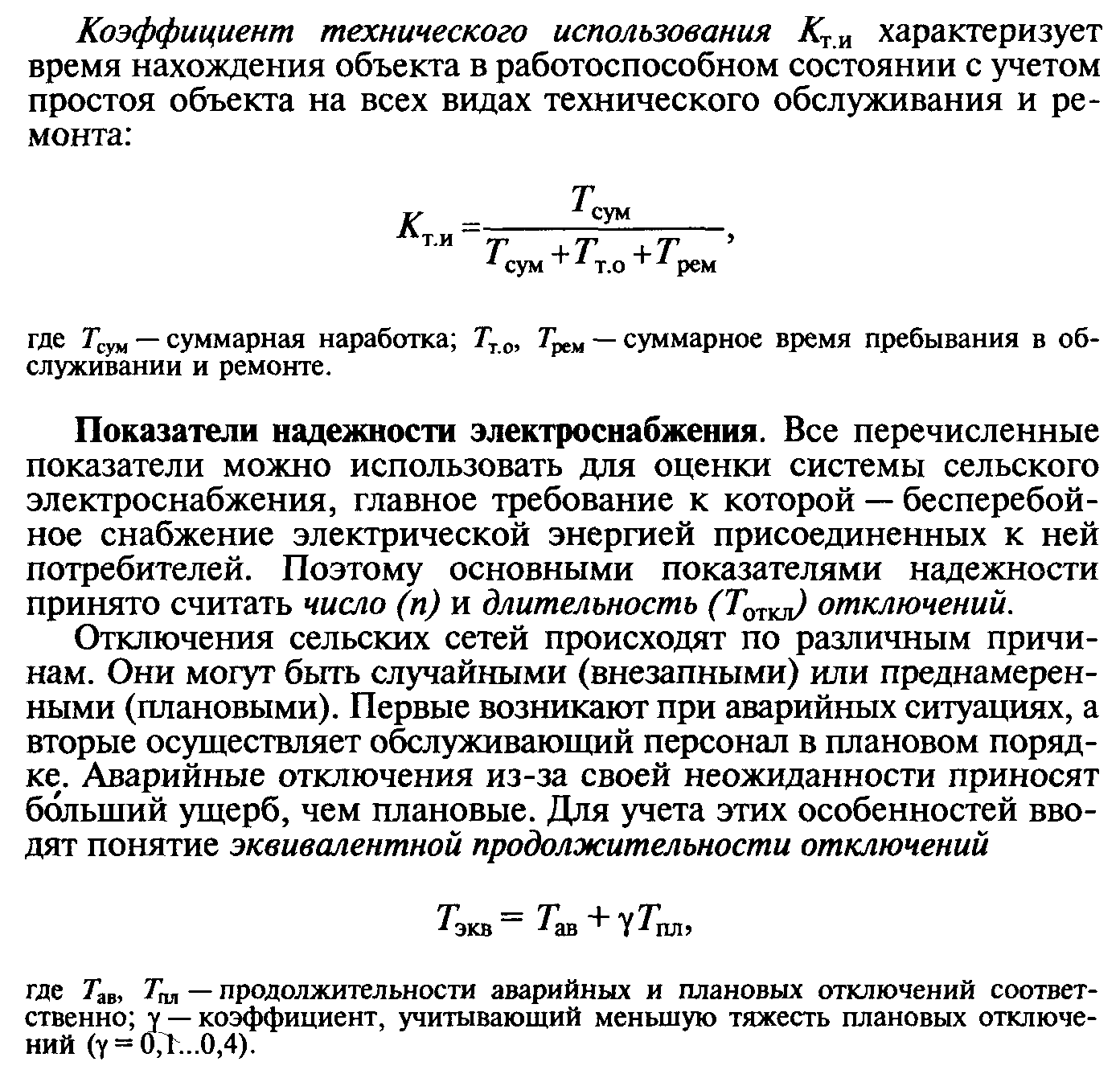 Показатель технического использования. Коэффициент технического использования определяется по формуле. Коэффициент технического использования автомобиля. Коэффициент готовности и технического использования. Коэффициент технического использования формула.