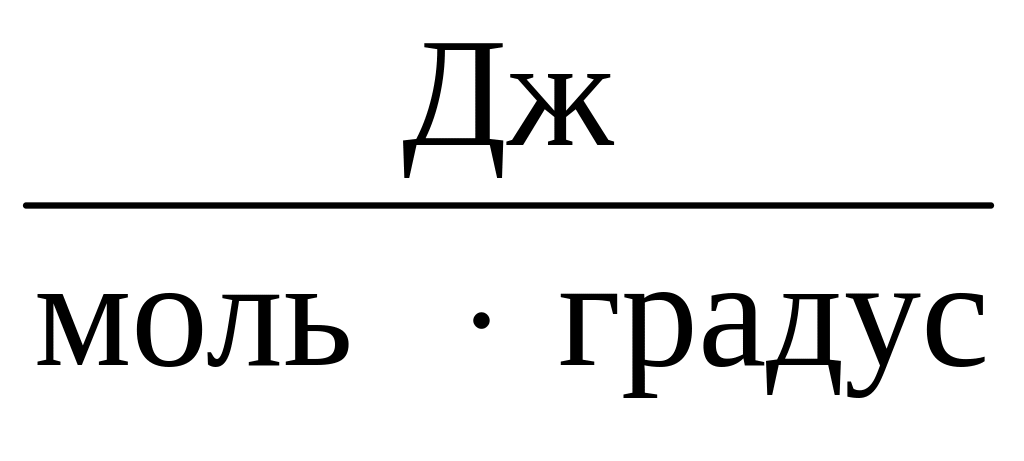 Ккал моль