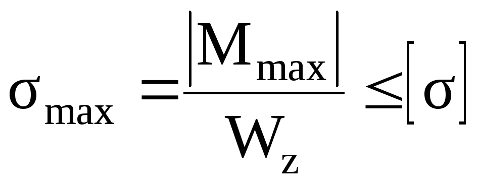 Max напряжение. Сигма Макс формула. Сигма в сопромате. Сигма формула сопромат. Сигма максимум сопромат формула.