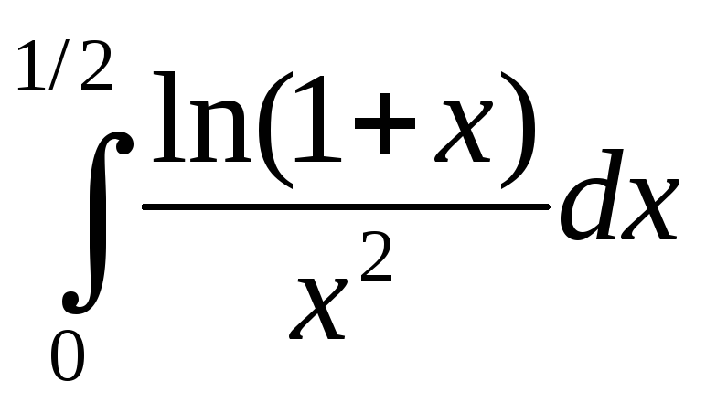 Ln 1 9. Метод разложения интегралов. Вычислить интеграл с точностью. Разложение интеграла в ряд. Почленное интегрирование степенного ряда.