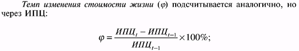 Темп измениться. Темп изменения стоимости жизни. Темп изменения стоимости жизни формула. Темп изменения как рассчитать. Темп изменения себестоимости.