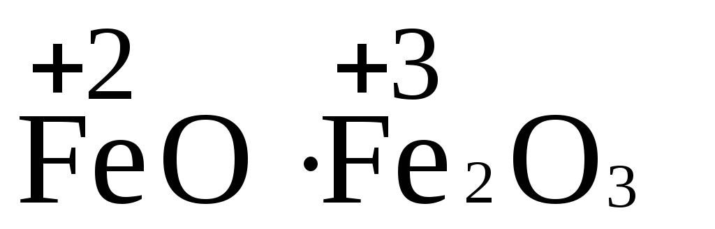Соединения железа fe3o4. Fe3o4 степень окисления кислорода. Fe3o4 степень окисления железа. Fe3o4 степени окисления элементов. Железо формула железной окалины.