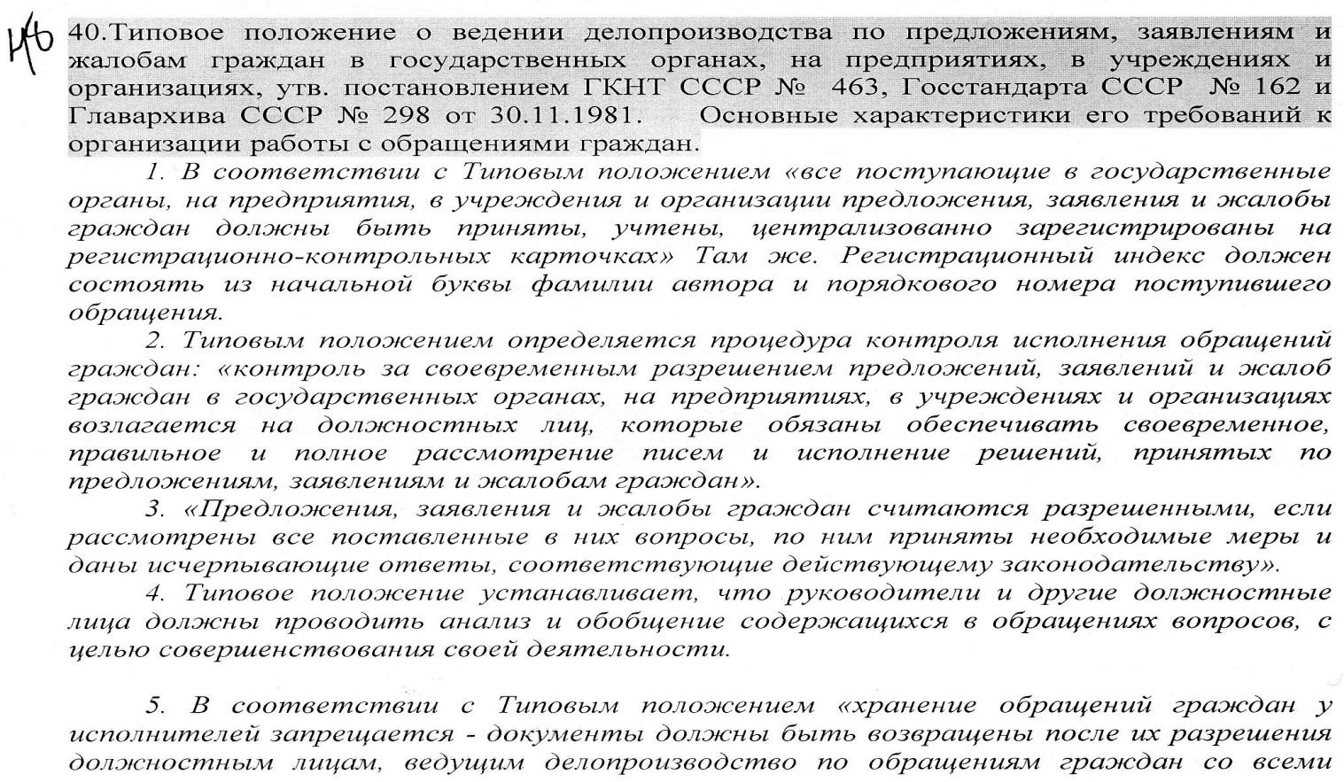 Типовое положение. Типовое положение по обращениям граждан. Инструкция по делопроизводству обращения граждан. Типовое положение о ведении делопроизводства. Делопроизводство по заявлениям и жалобам граждан.