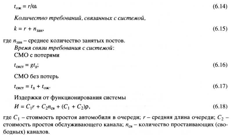 Показатели смо. Коэффициент использования смо. Коэффициент использования смо формула. Системы массового обслуживания формулы. Эффективность работы смо.