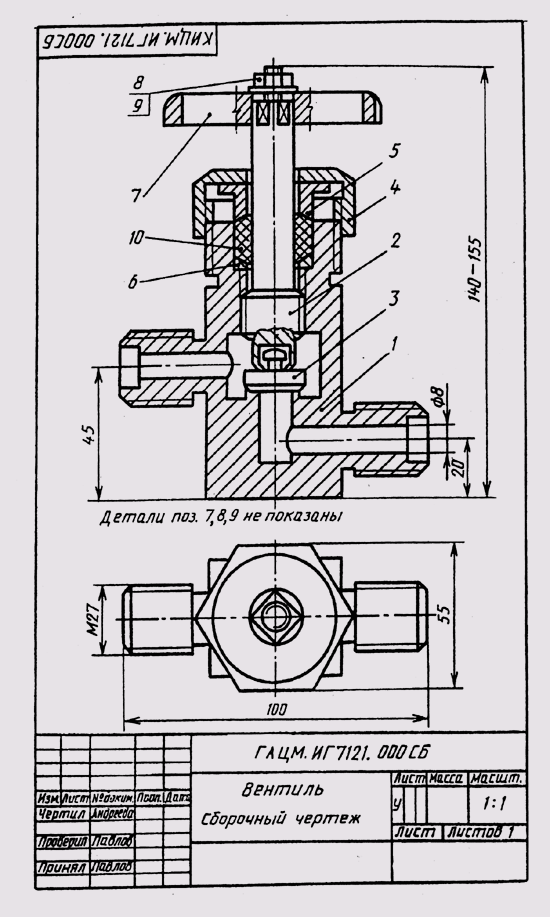 Вентиль сборка чертеж