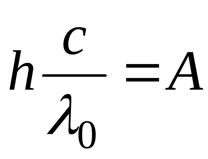Работа выхода электрона из металла. Красная граница фотоэффекта для вольфрама равна 2.76 10. Λ=С/Ν. Работа выхода электрона из золота 4.76.