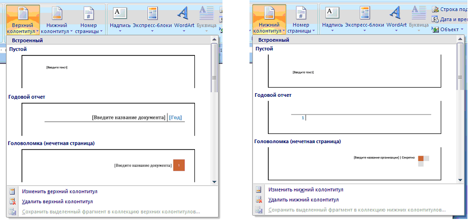 Как сделать страницы в нижнем колонтитуле. Верхний и Нижний колонтитул. Верхний колонтитул страницы. Колонтитулы в Ворде. Нижний колонтитул.