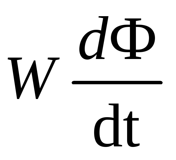 Эдс в трансформаторе. Формула трансформаторной ЭДС. Уравнение трансформаторной ЭДС формула. ЭДС трансформатора формула. ЭДС одного витка трансформатора формула.