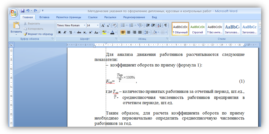 Как оформить ворд по госту. Как оформлять формулы в курсовой работе. Как записывать формулы в курсовой. Формула в курсовой по ГОСТУ. Формула в курсовой работе пример.