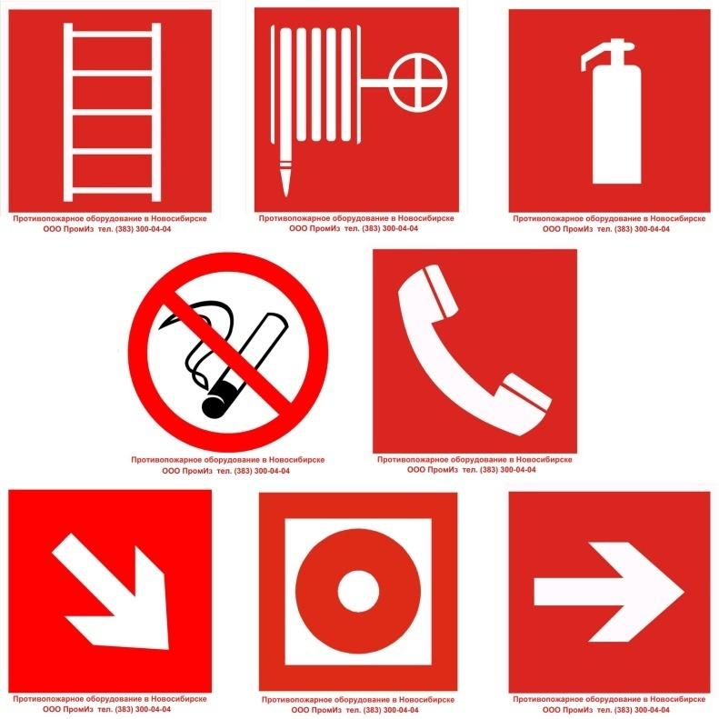 Знаки пожарной безопасности установка